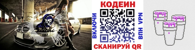 Codein Purple Drank  Междуреченск 